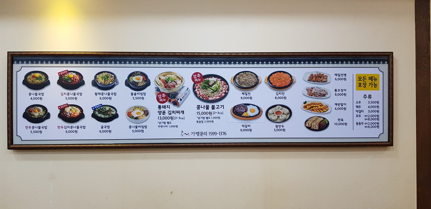 Gukbap de brotes de soja de la familia Kongsim Jeonju Jongga menu 1