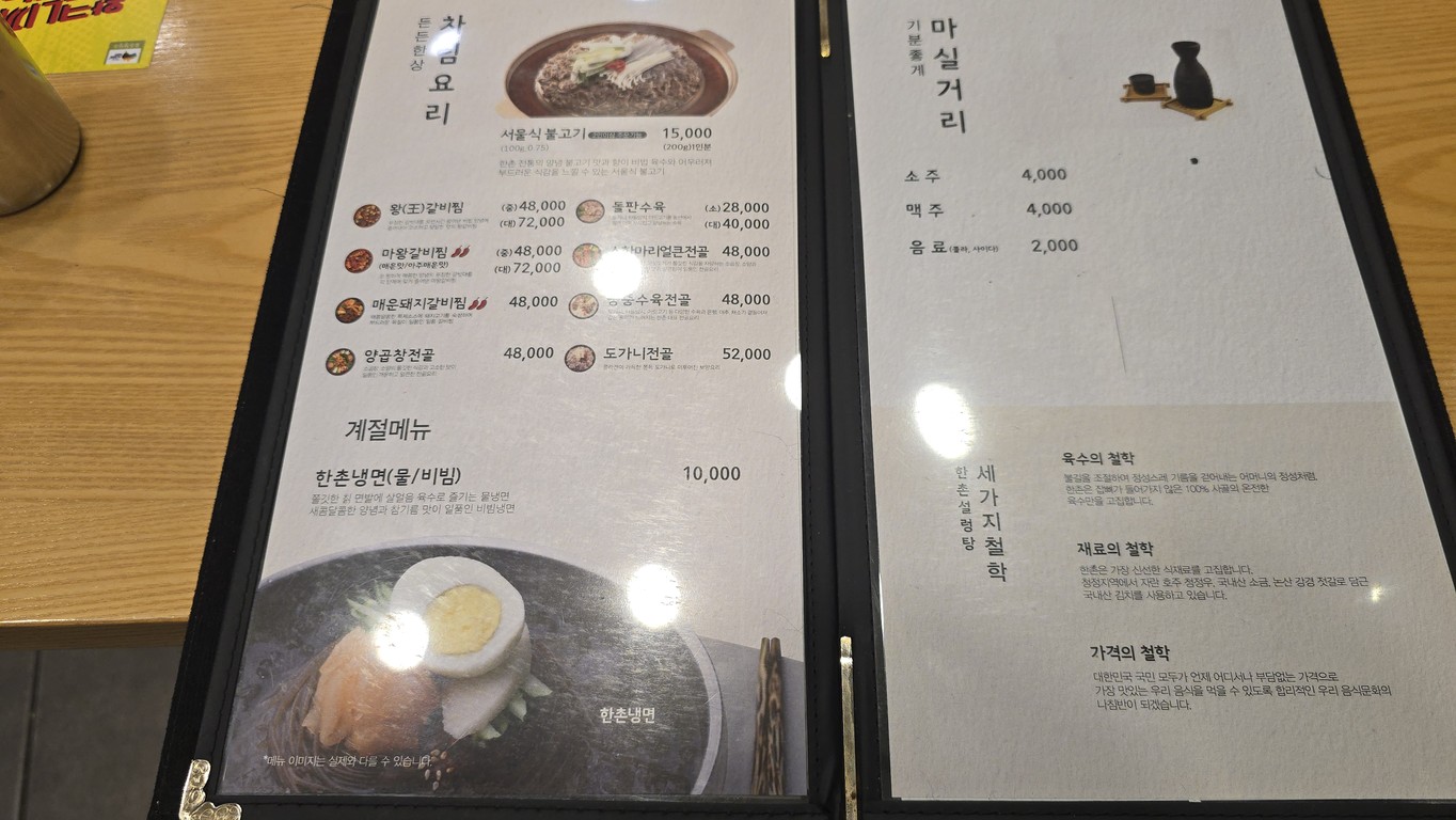 Hanchon Seolleongtang menu 2