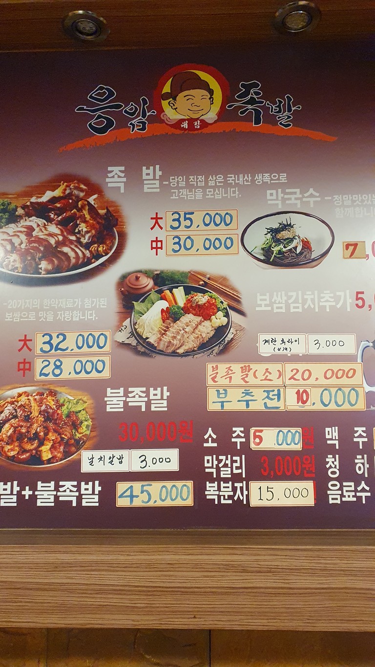 Eungam Jokbal menu 1