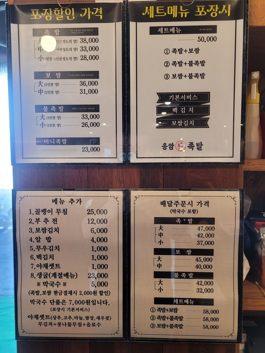 Eungam Jokbal menu 2