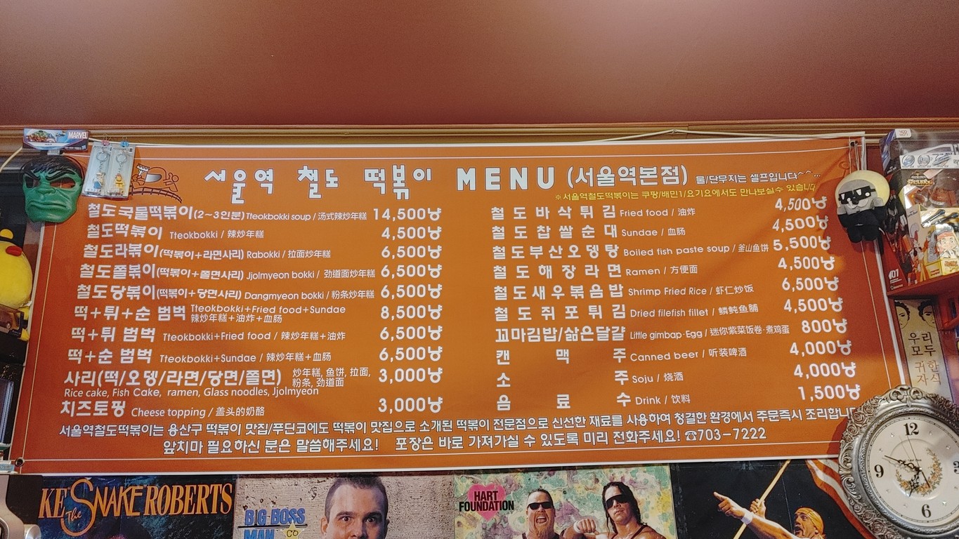 Tteokbokki estilo ferrocarril de la estación de Seúl menu 1