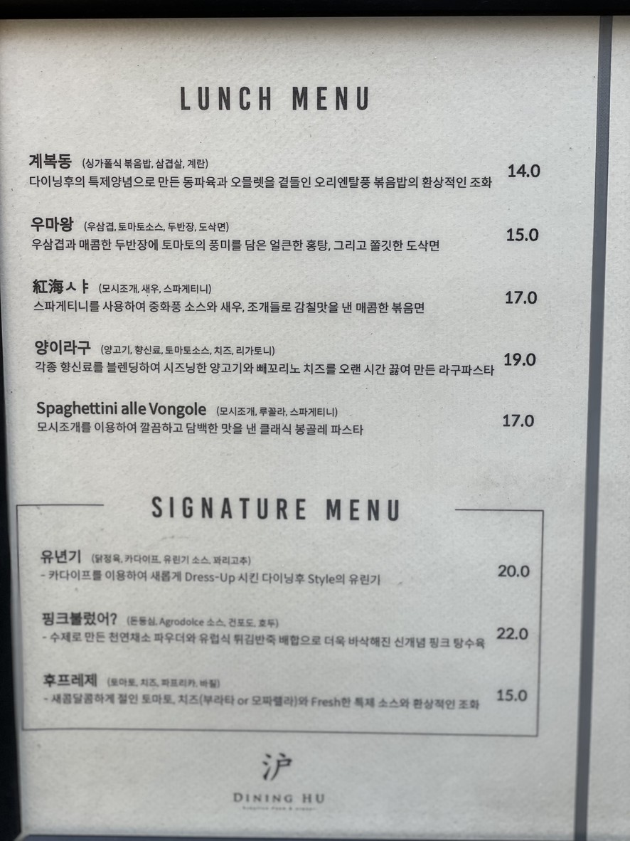 Dining Hu menu 1