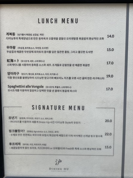 Dining Hu