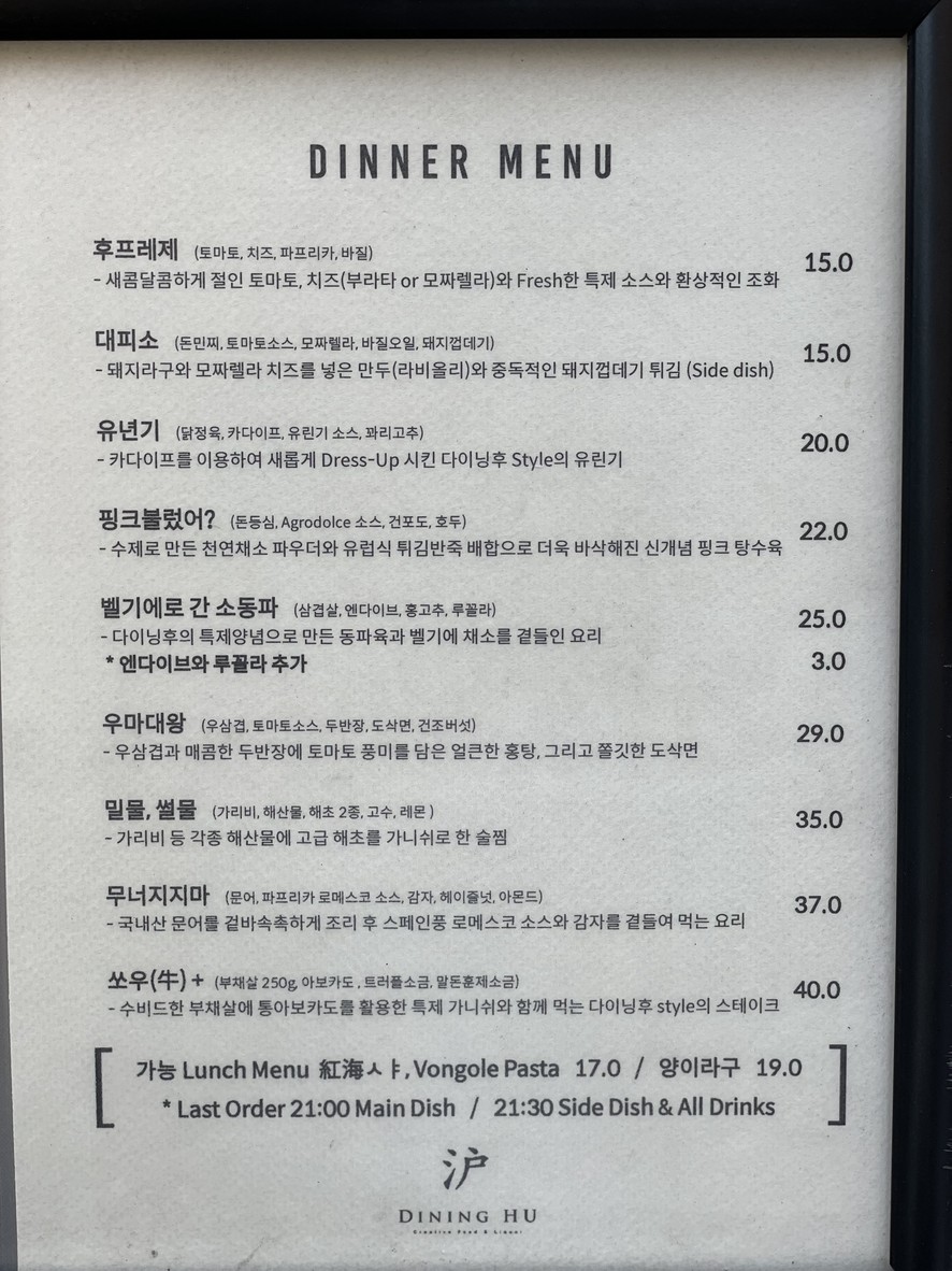 Dining Hu menu 2