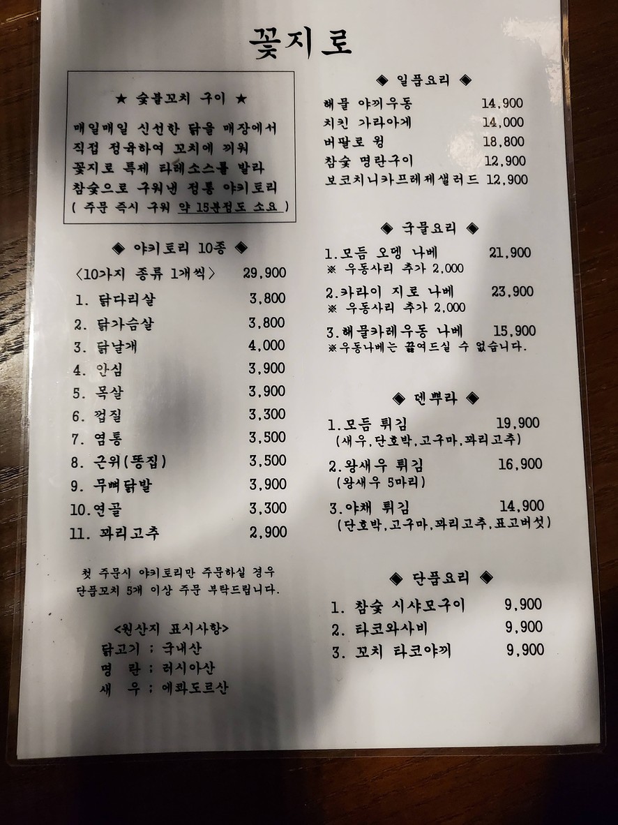 Kkochjilo menu 1