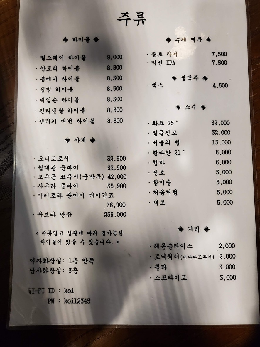 Kkochjilo menu 2