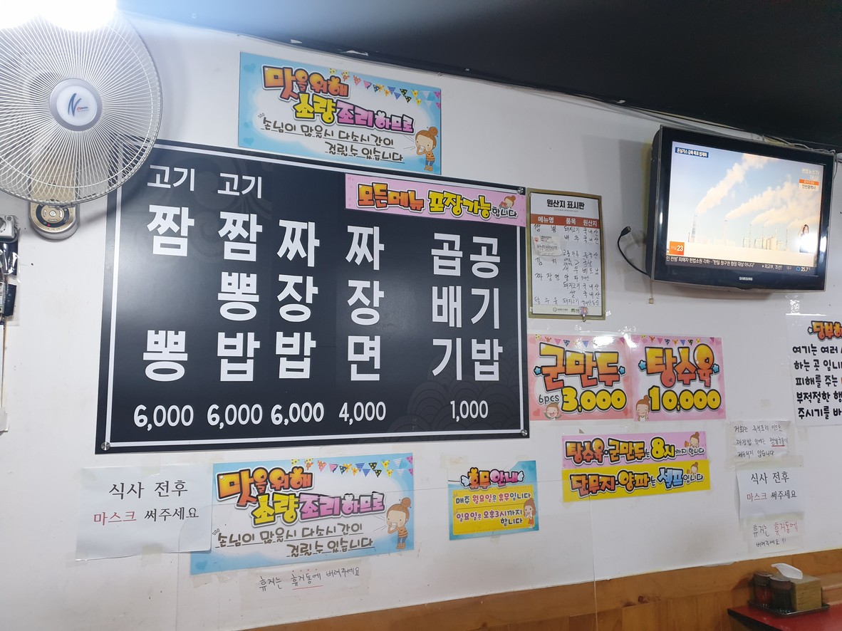 Yongjjamppong menu 1