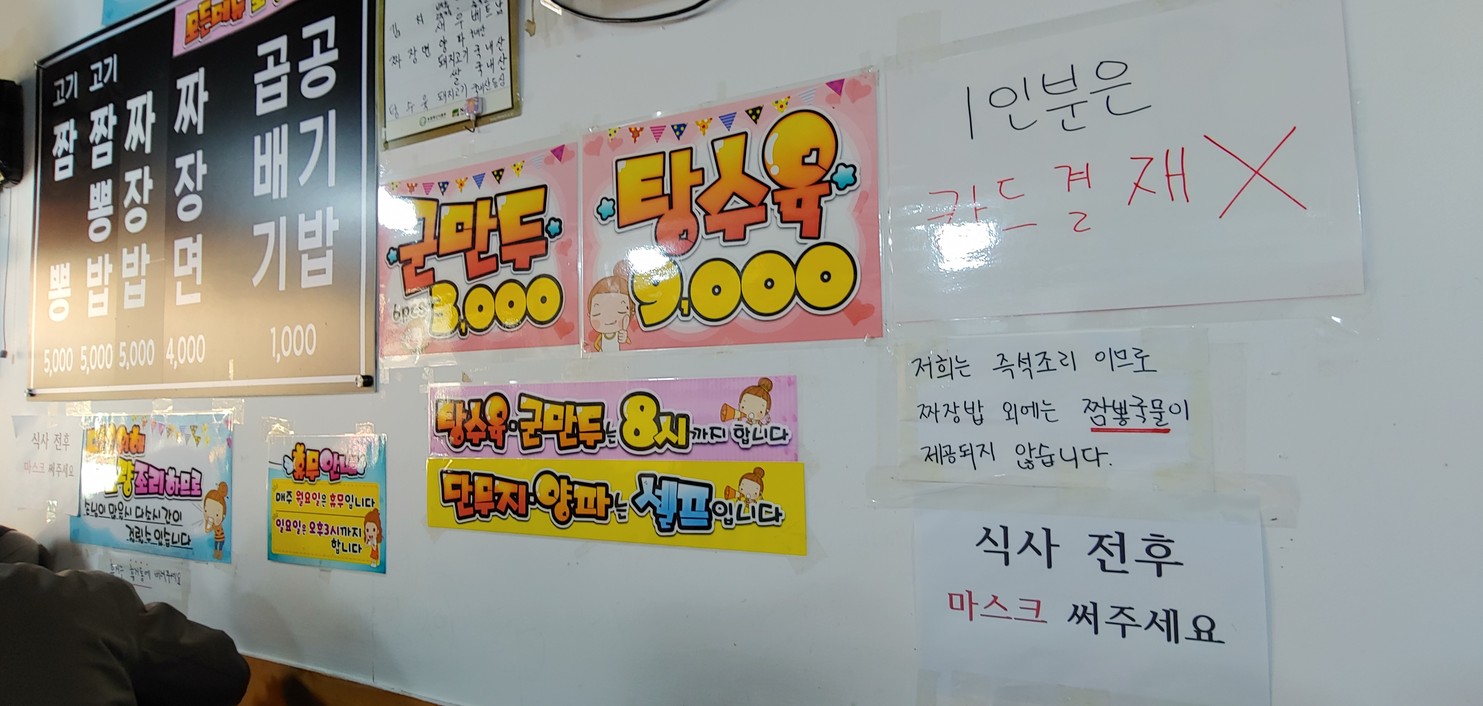 Yongjjamppong menu 2