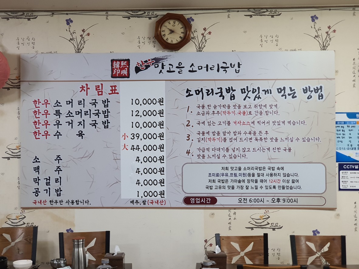 Gukbap de cabeza de res Hanwoo Matgoeul menu 1