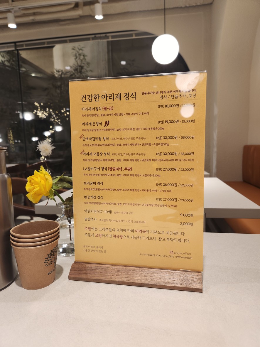 Arroz de Arijae menu 2