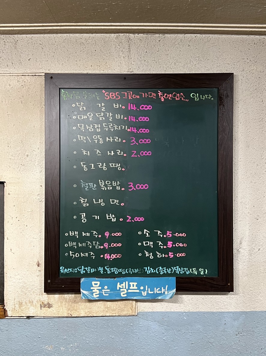 Hongcheon Dakgalbi menu 1