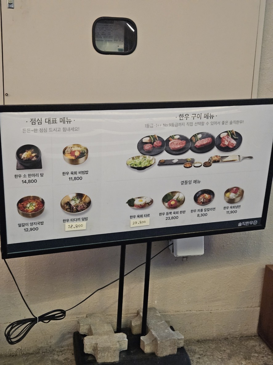 Soljik Hanwoo Yongsan Branch menu 1