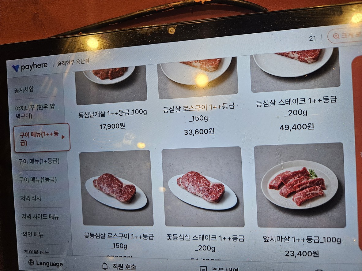 Soljik Hanwoo Yongsan Branch menu 2