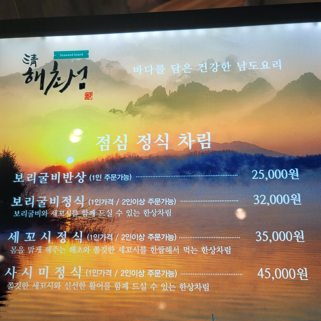 Haecho-seom Seoul Square Branch menu 1