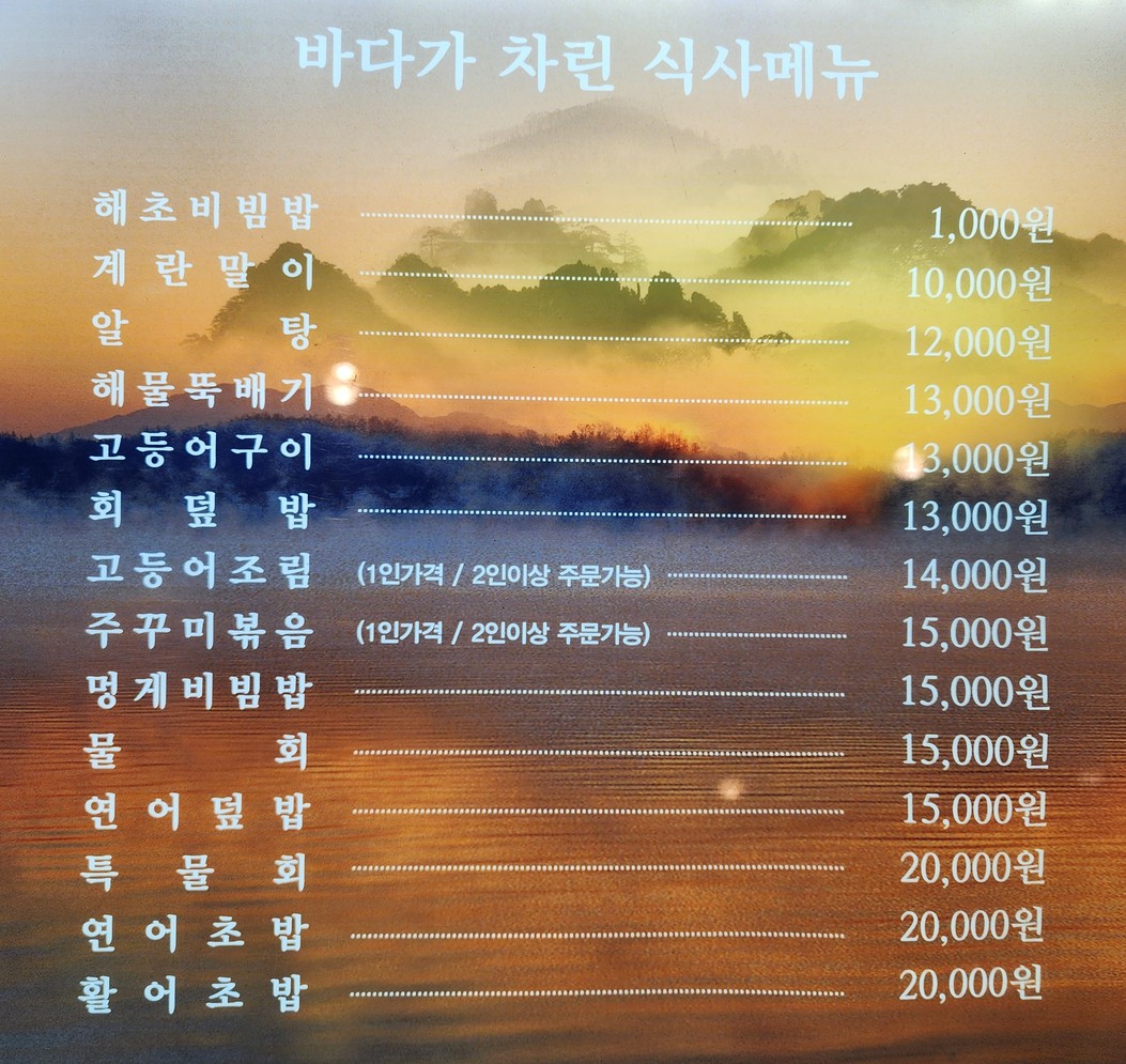Haecho-seom Seoul Square Branch menu 2