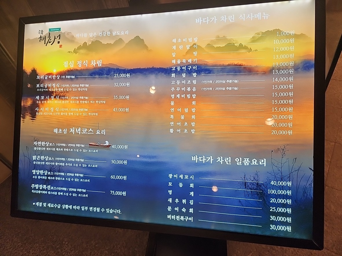 Haecho-seom Seoul Square Branch menu 3
