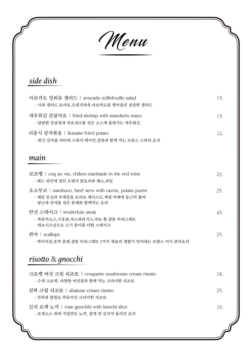 Restaurante Anguk noyoon menu 1