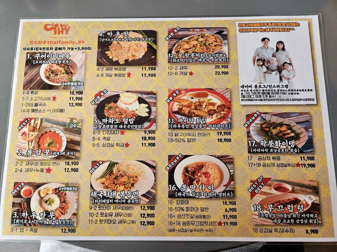Thai Family menu 1