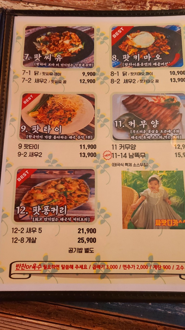 Thai Family menu 3