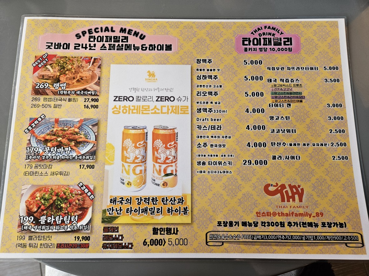 Thai Family menu 5