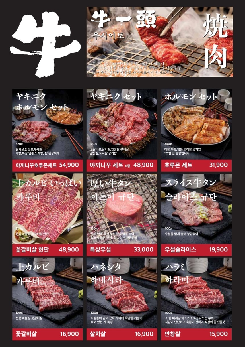 牛一刀 menu 1