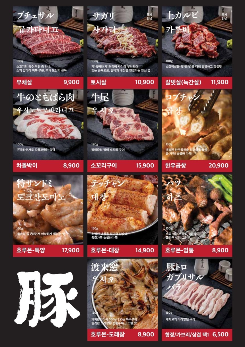 牛一刀 menu 2