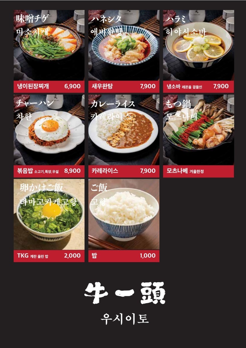 牛一刀 menu 3