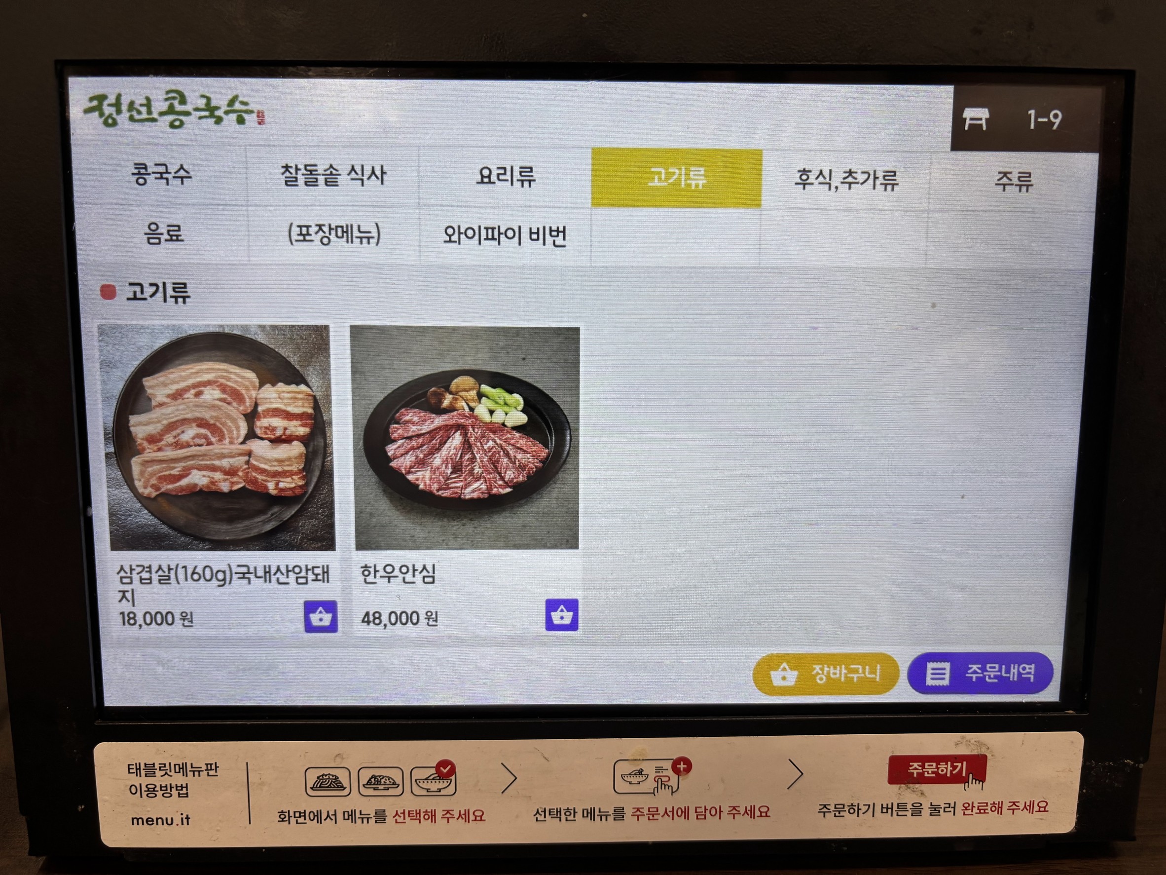 Menu image 3