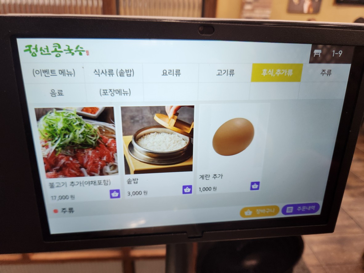 Sosojeong menu 4