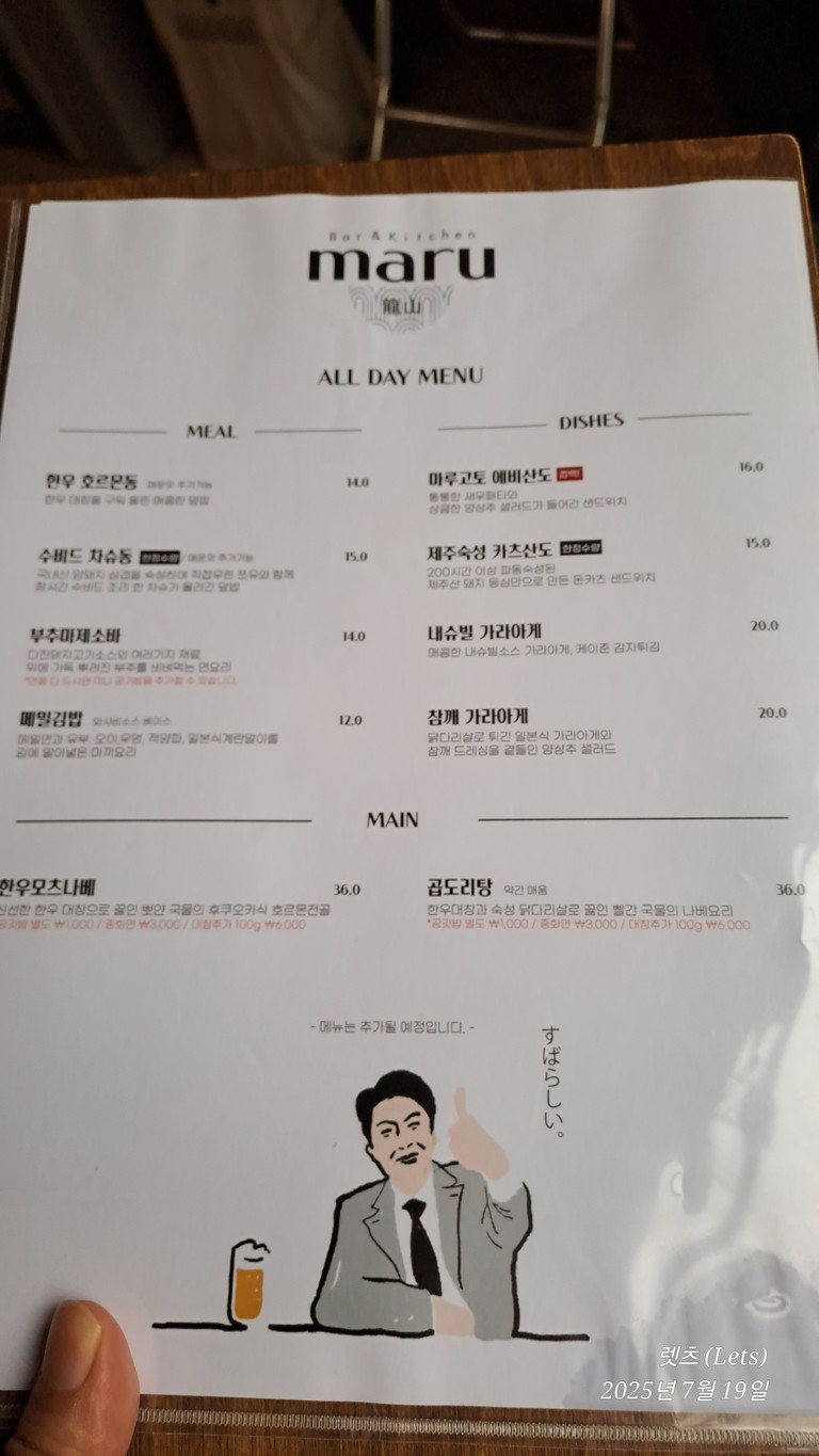 Yongsanmaru menu 1