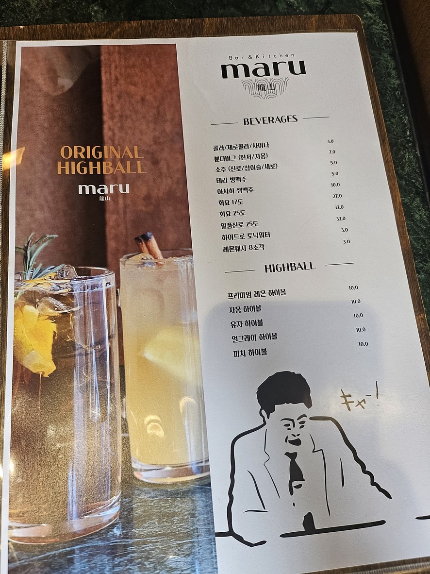 Yongsanmaru menu 2