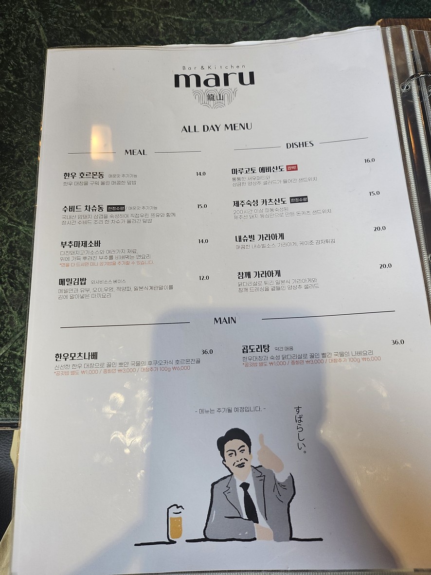 Yongsanmaru menu 3