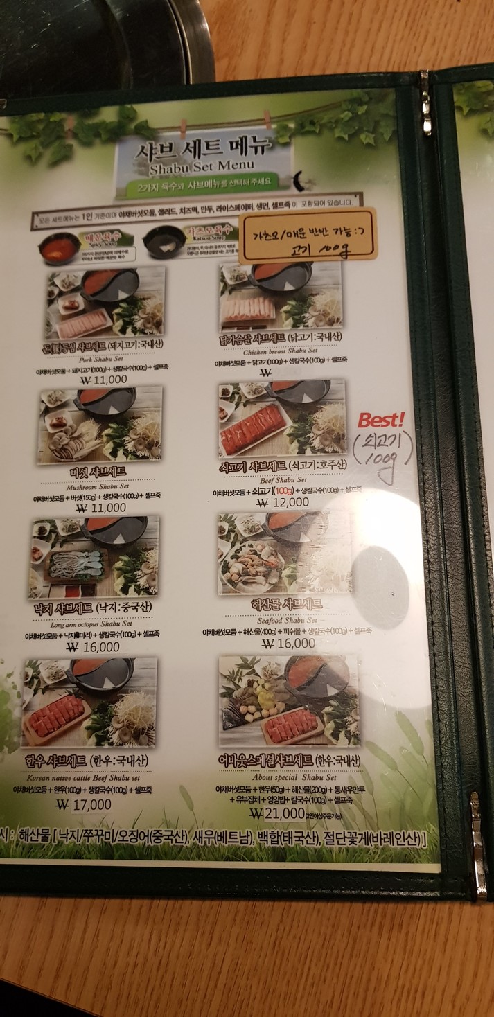 About Shabu Seodaemun Branch menu 2