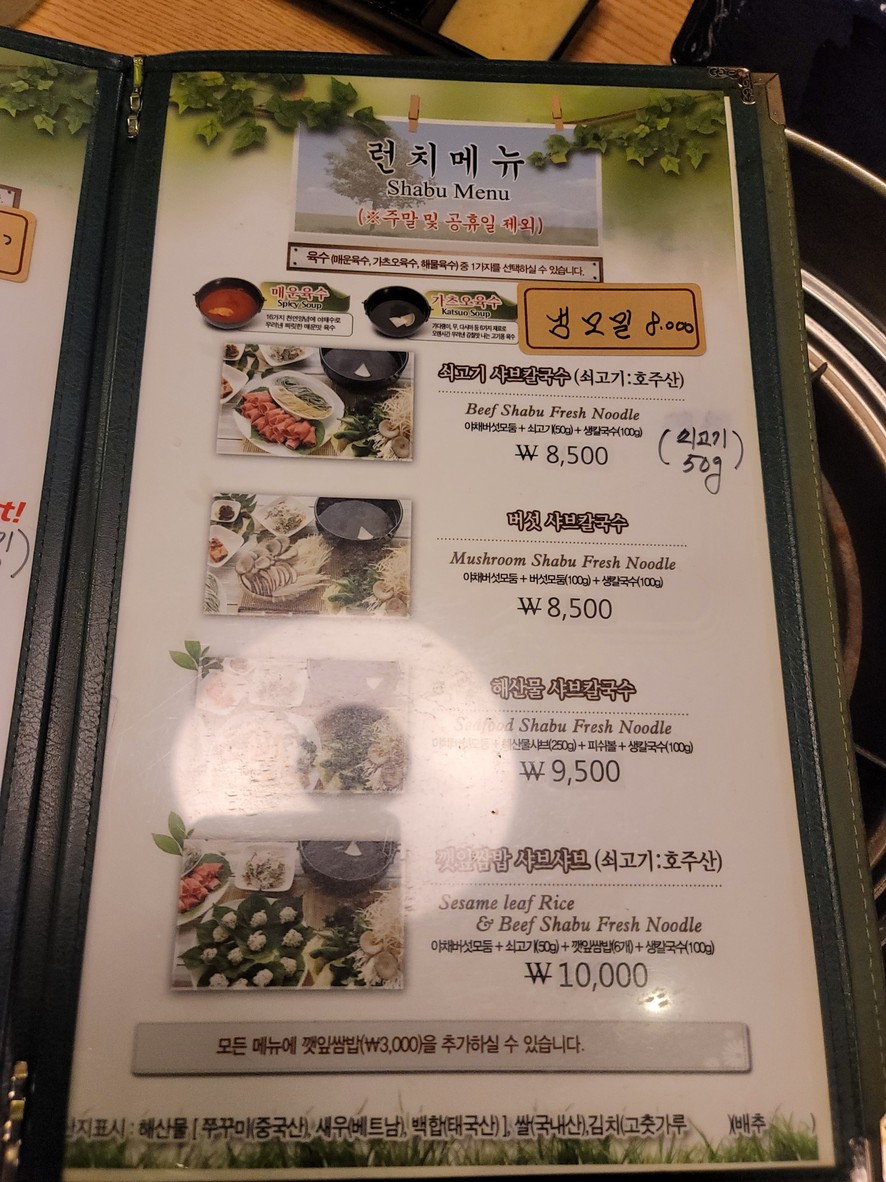 About Shabu Seodaemun Branch menu 4