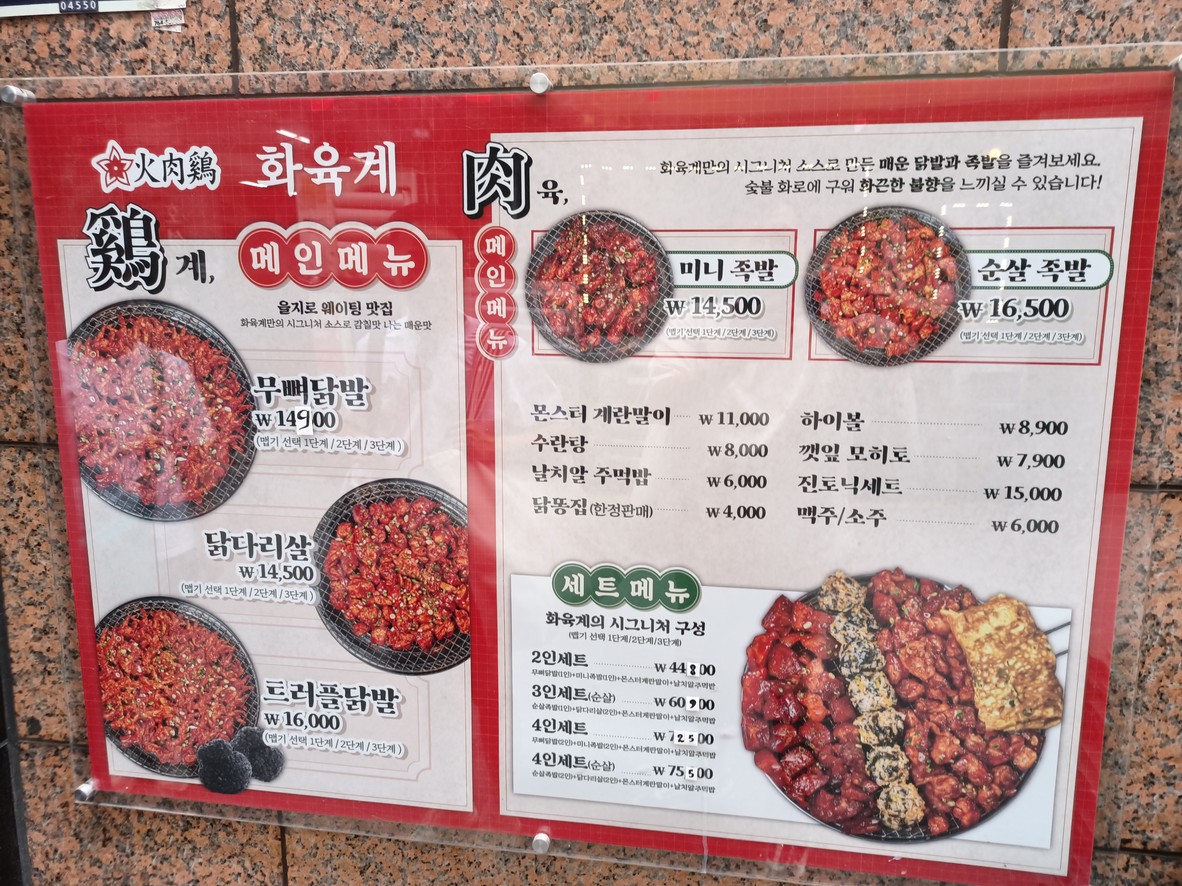 Hwayuggye menu 1