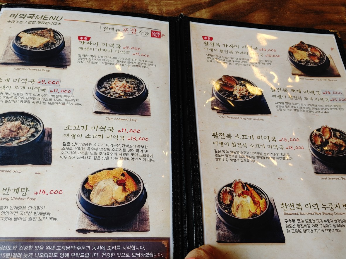 Bodega Miyuk Deungchon menu 1