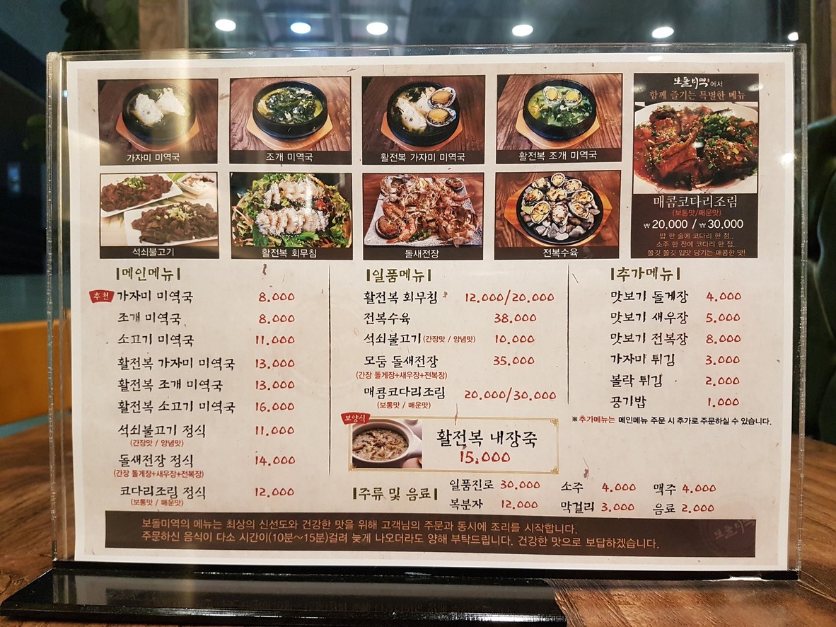 Bodega Miyuk Deungchon menu 4
