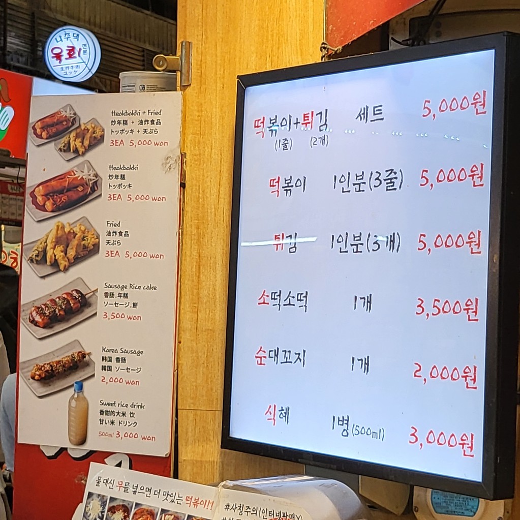 Kangane Tteokbokki menu 1