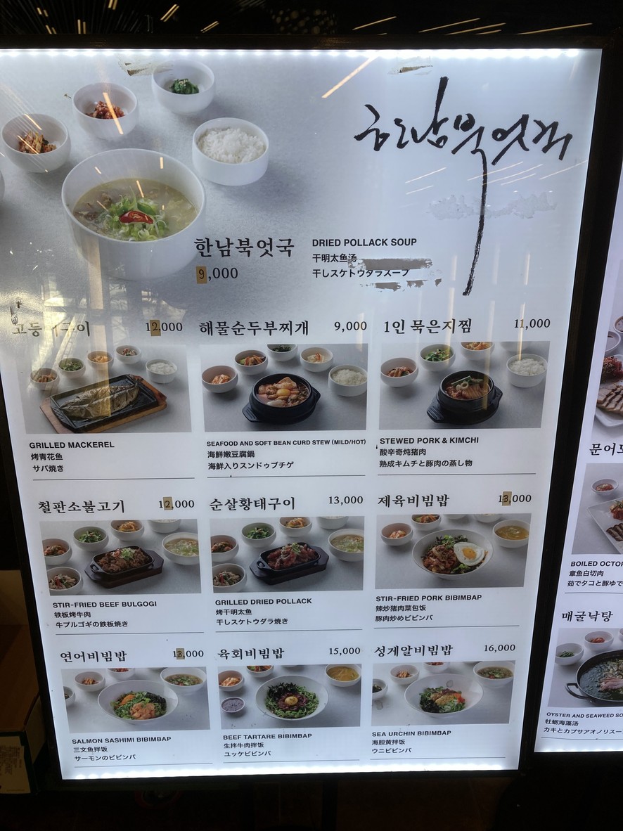 Hannam Bukeoguk Annyeong Insadong menu 1