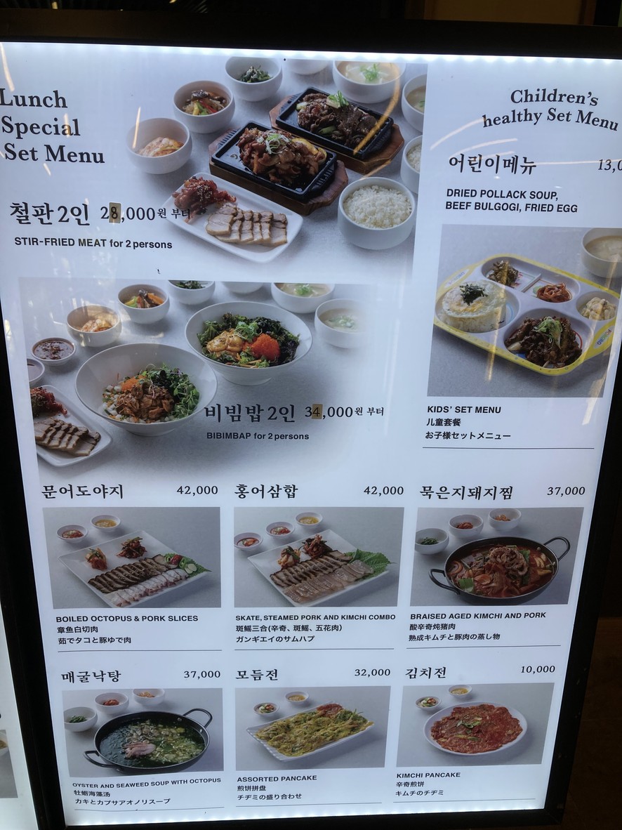 Hannam Bukeoguk Annyeong Insadong menu 2
