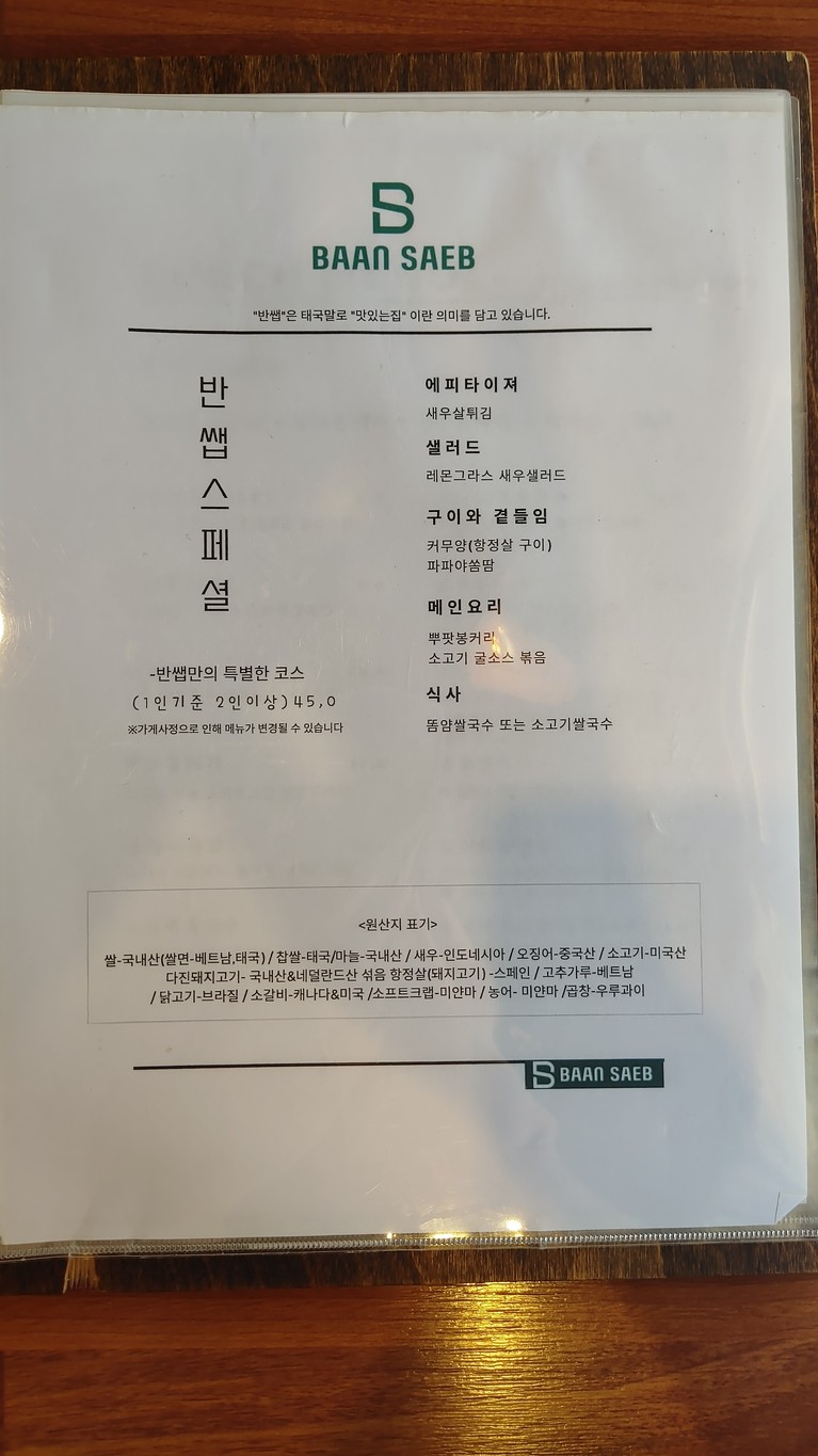 Banssaeb menu 1