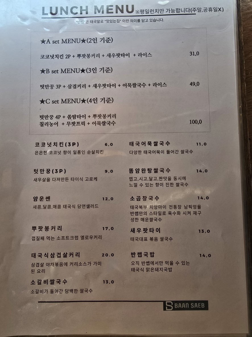 Banssaeb menu 2