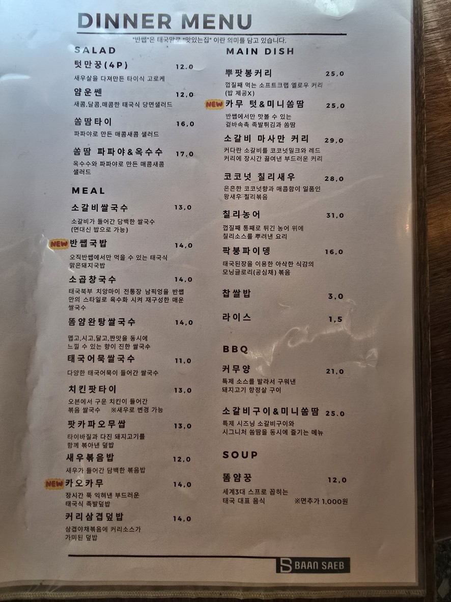 Banssaeb menu 3