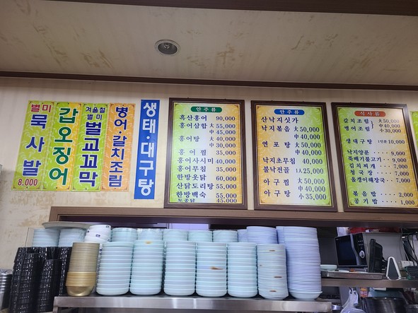 Restaurante Mokpo