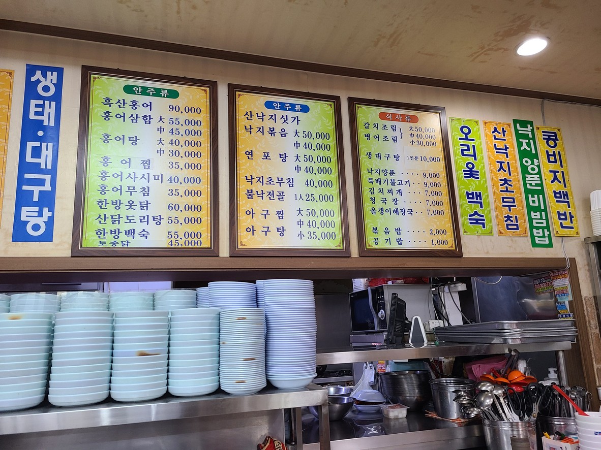 Restaurante Mokpo menu 2