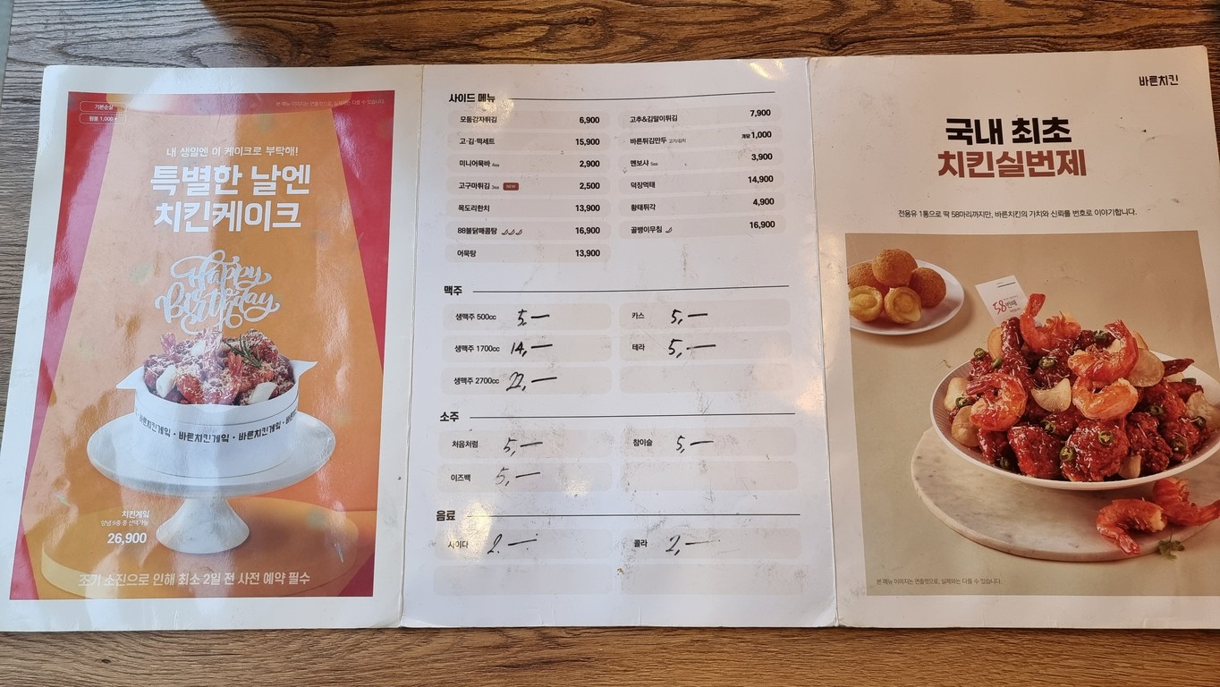 Barun Chicken Sucursal de la Universidad de Seogang menu 1