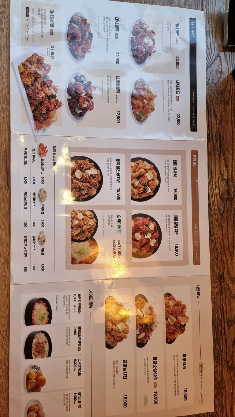 Barun Chicken Sucursal de la Universidad de Seogang menu 2