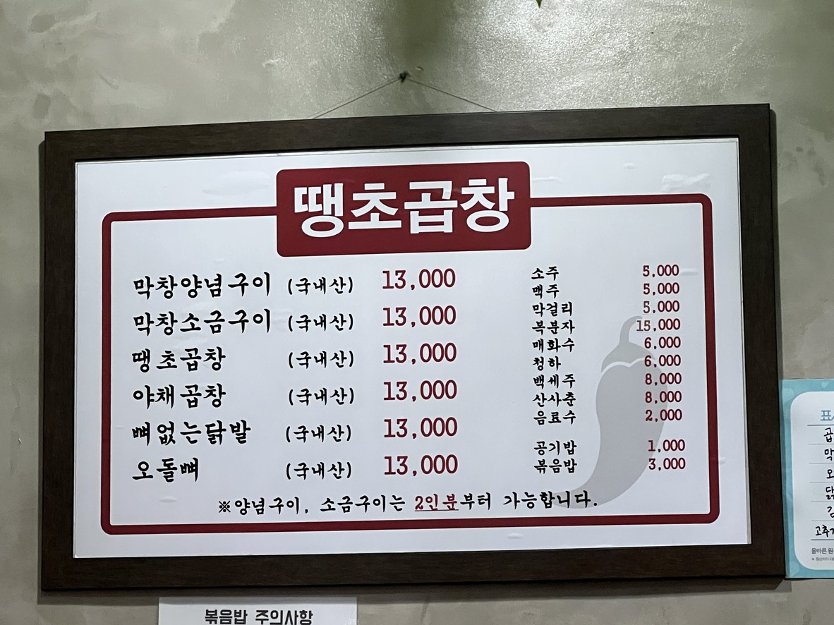 Ttendcho Gopchang menu 1