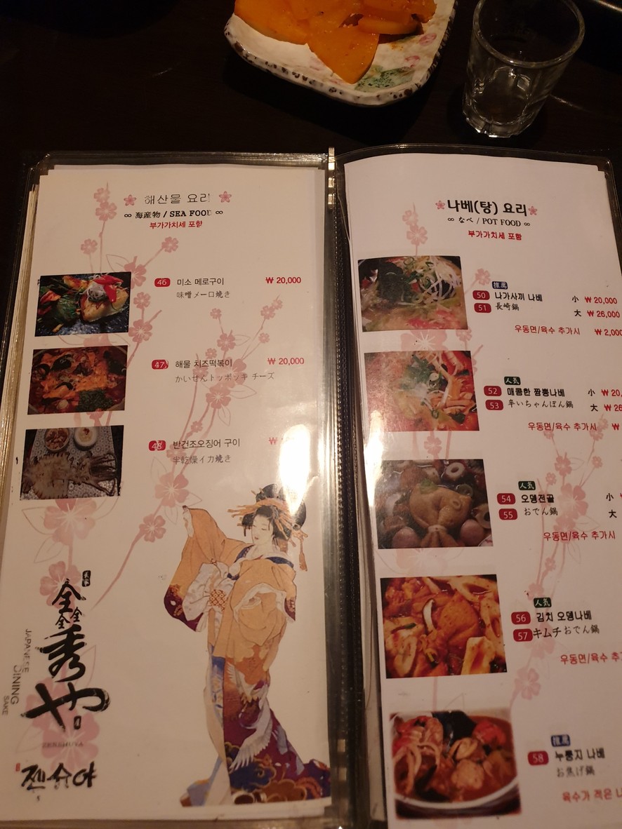 Jensyuya menu 2