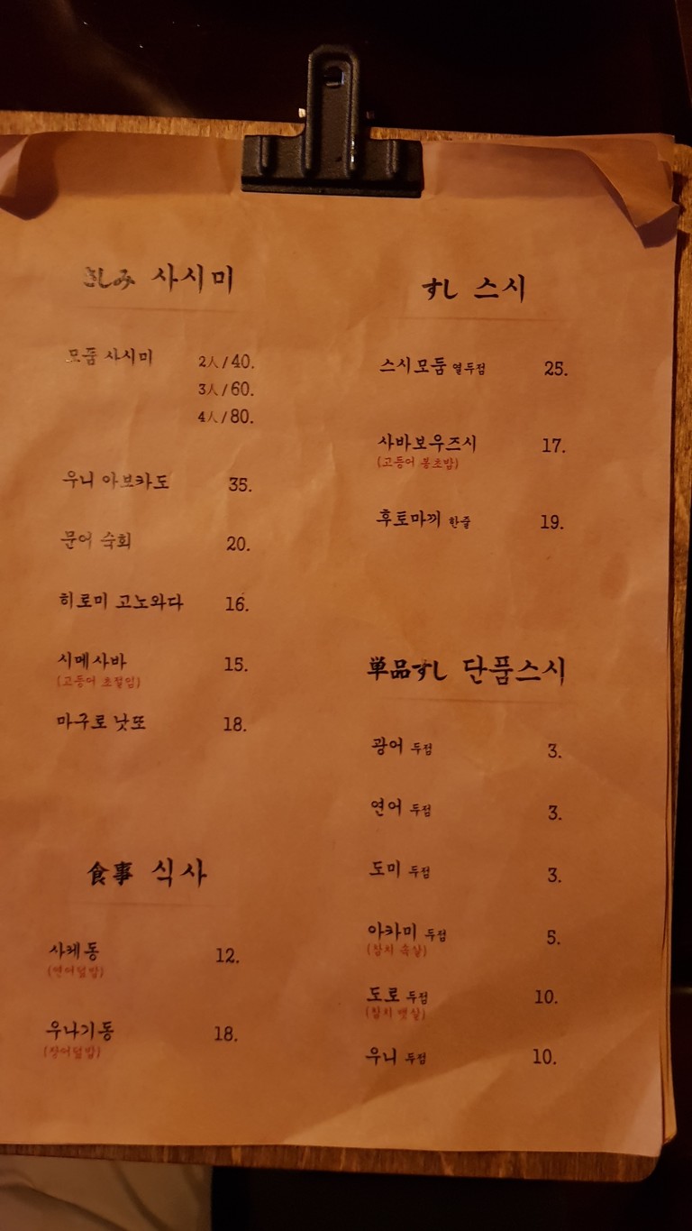 Bae-su-sa menu 1